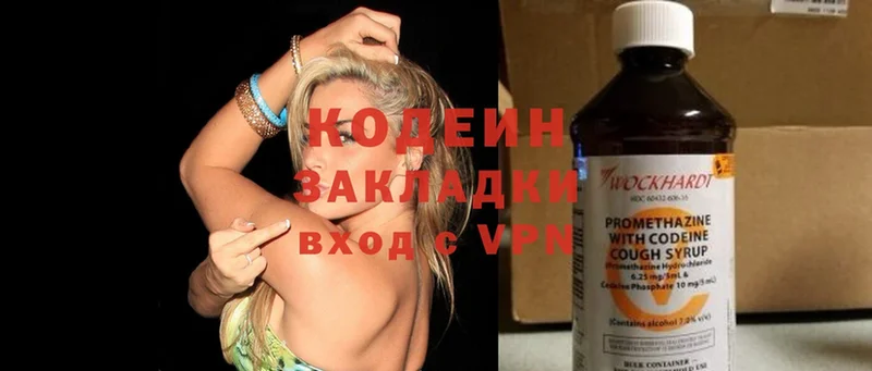 Codein Purple Drank Кунгур